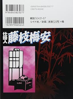送料込み　仕掛人 藤枝梅安 1-35巻セット さいとう・たかを Amazon.co.jp: 仕掛人藤枝梅安 (1) (SPコミックス) : さいとう